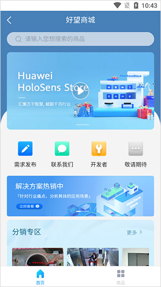 华为好望app