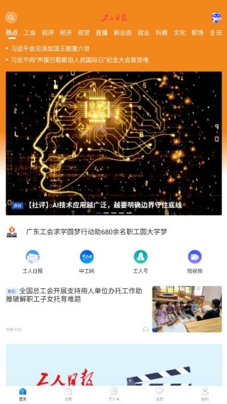 工人日报手机客户端下载 工人日报手机客户端下载
