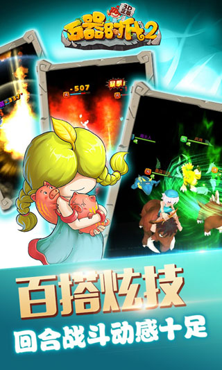石器时代2