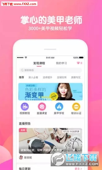 美甲帮app官方版