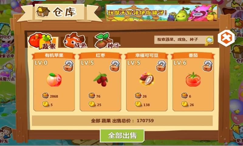 qq农场 手机官方正版下载