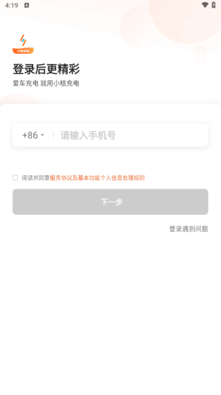 小桔充电官方版最新app下载