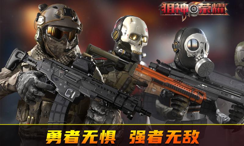 狙神荣耀最新版下载安装