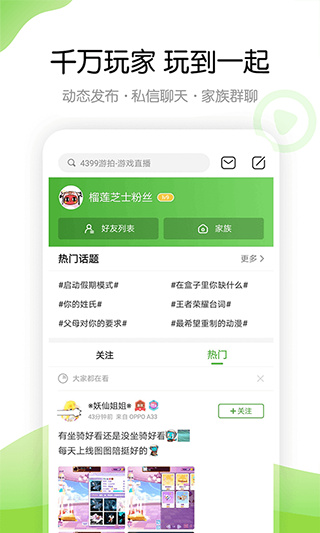 4399游戏盒下载官方正版