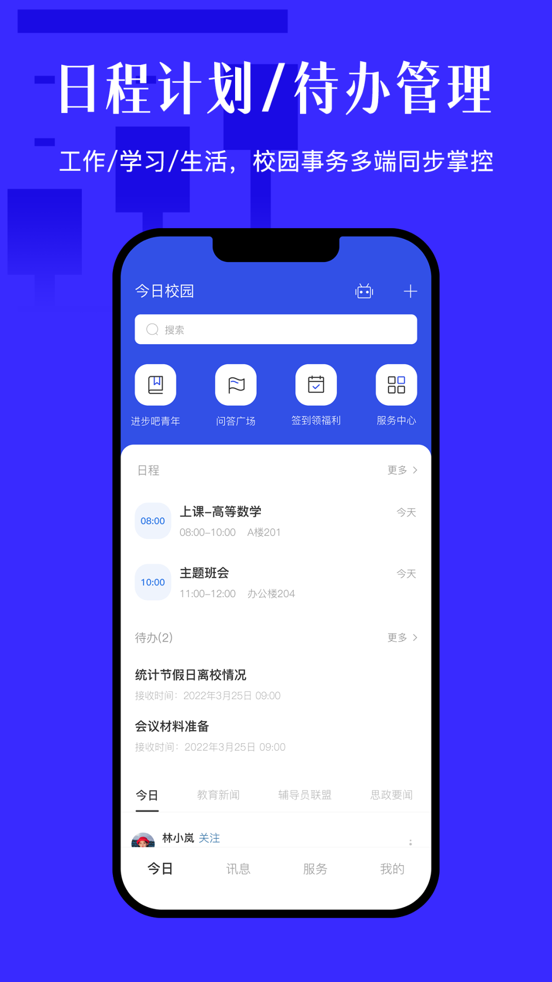 今日校园app官方版