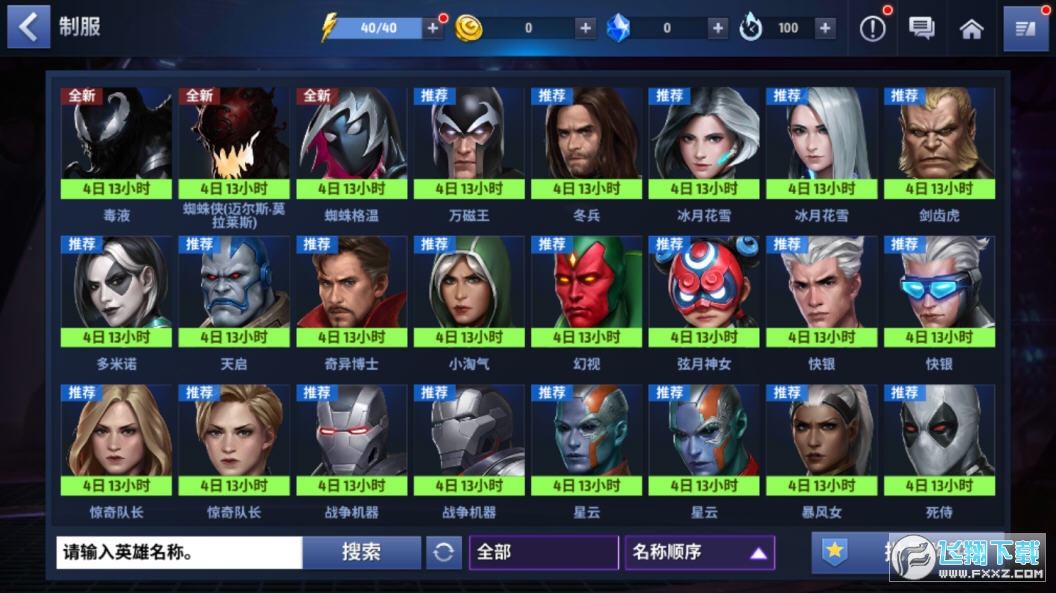 Future Fight(漫威未来之战破解版无限金币钻石)