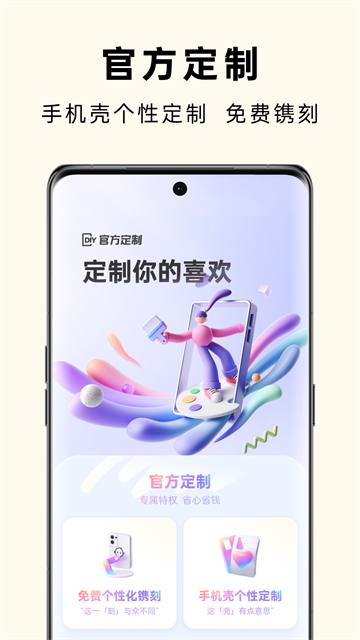 欢太商城(改名oppo商城)