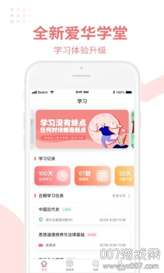 爱华学堂app免费版