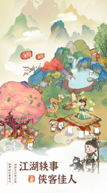 桃源幸福生活官方正版下载