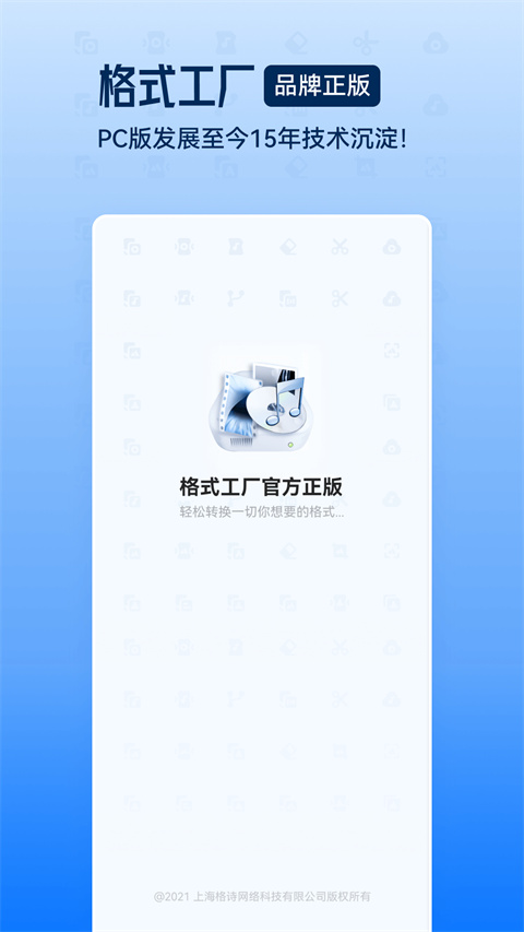 格式工厂 格式转换器
