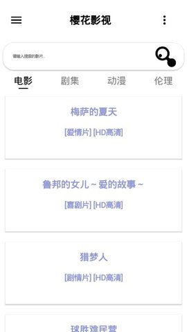 樱花影视 免费追剧观看大全