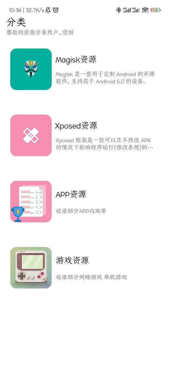 资源分享app下载官方版