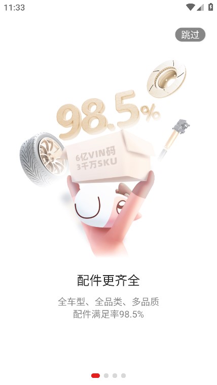 开思汽配采购平台下载