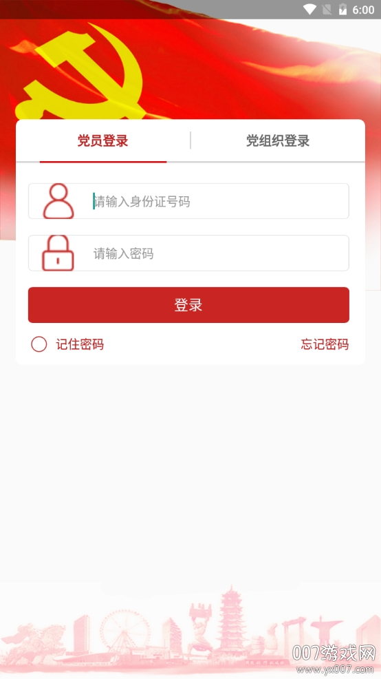 宿迁党员e家在线登录版 宿迁党员e家在线登录版