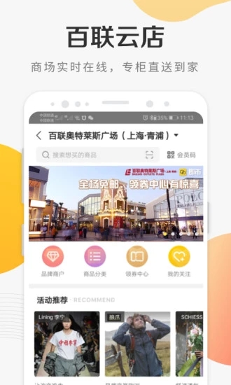 i百联购物平台