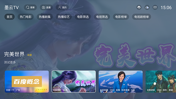 墨云TV 电视版