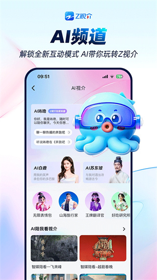 Z视介app下载官方最新版2026