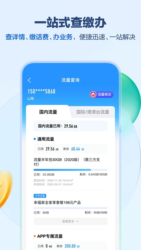 中国移动山东掌上营业厅下载安装