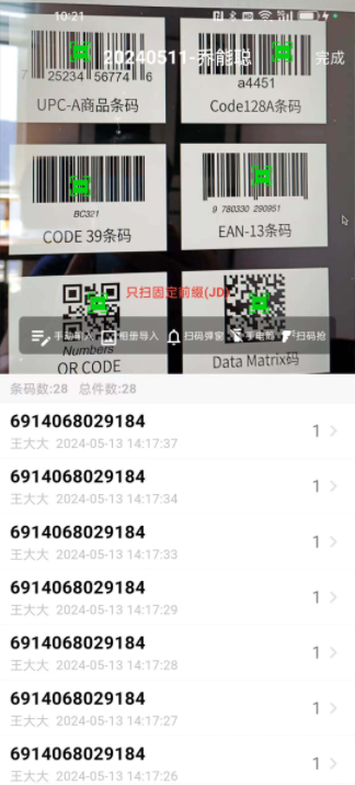 条码精灵app下载官方版