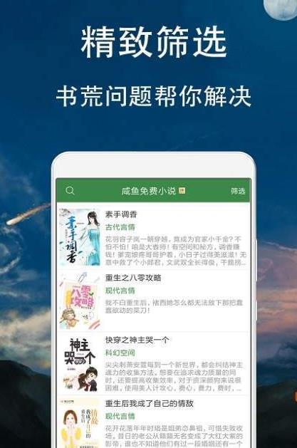 咸鱼免费小说