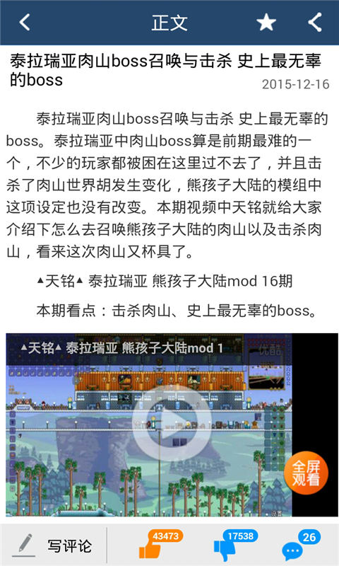 泰拉瑞亚攻略助手