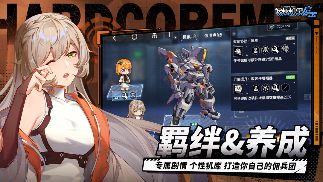 硬核机甲启示 正版