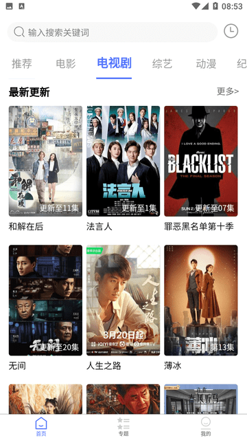 粤正影视 官方版