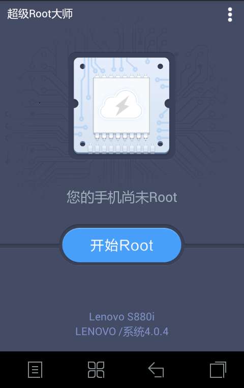 超级Root大师