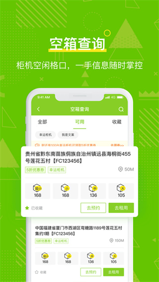 丰巢管家app快递员版下载