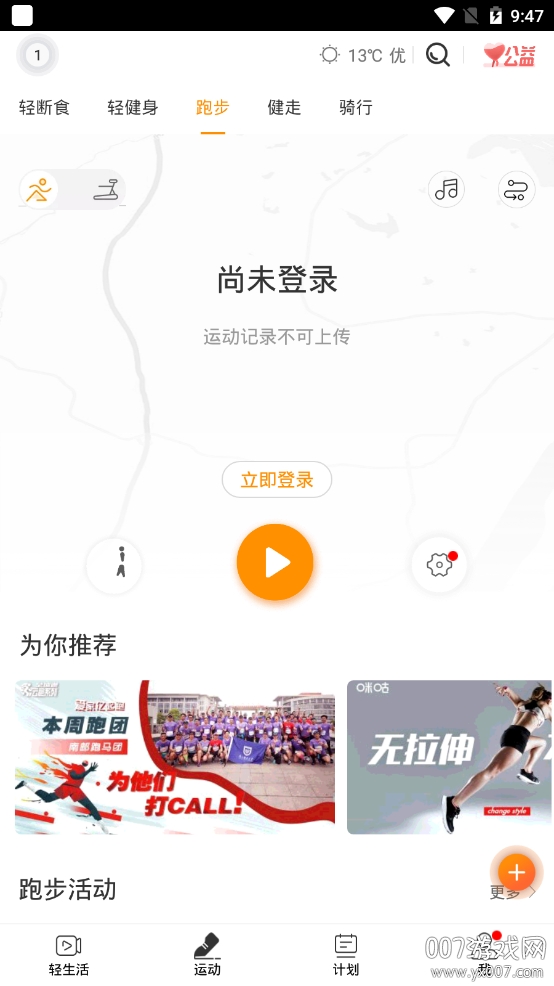 移动咪咕善跑跑步做公益app