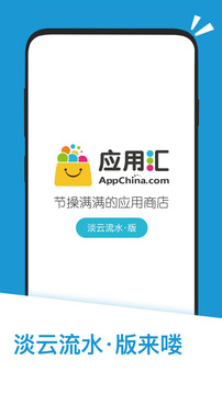 应用汇 官网版