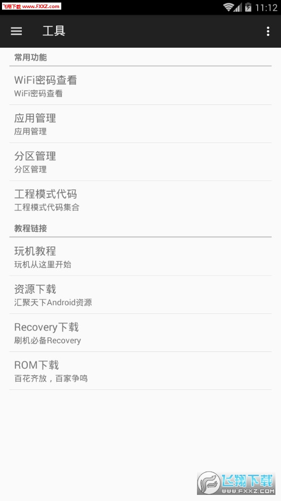小欧工程师app