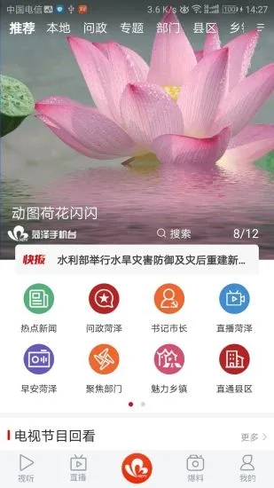 菏泽手机台安卓最新版下载