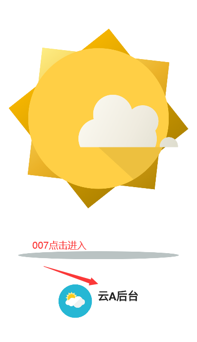 云A后台安卓版下载