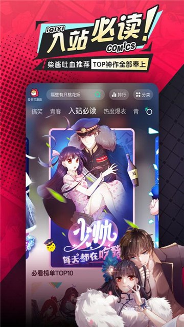 爱奇艺漫画app