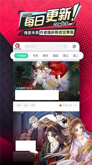 爱奇艺漫画app