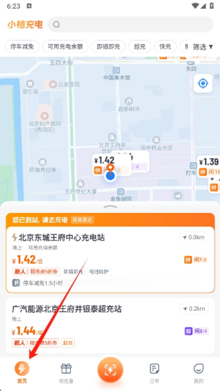 小桔充电官方版最新app下载