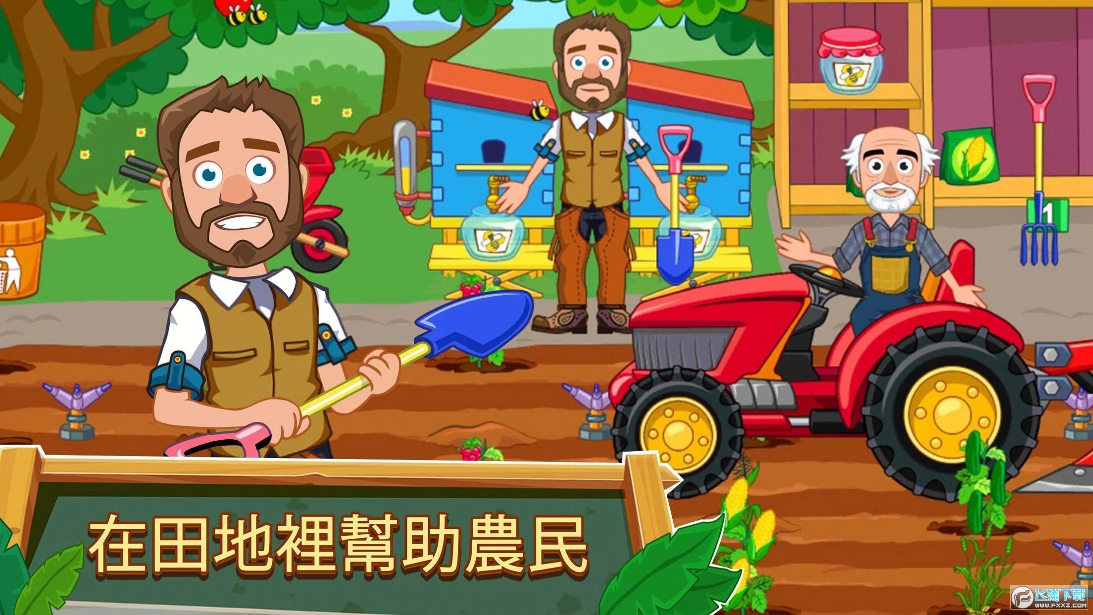 我的城镇农场破解版