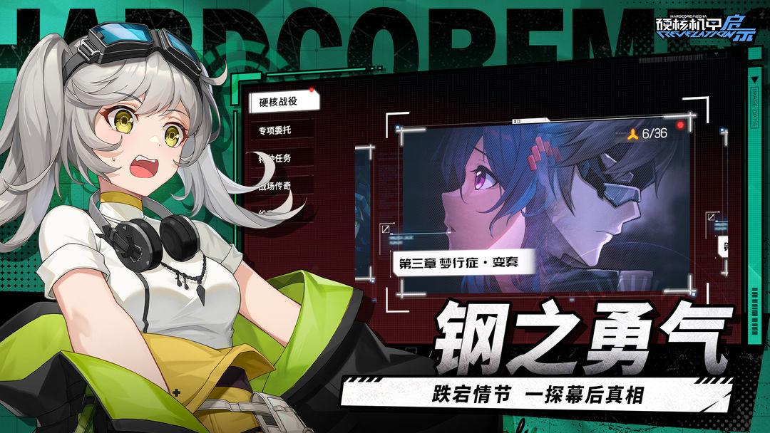 硬核机甲启示 正版