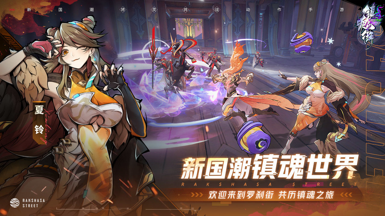 镇魂街：天生为王 手游官网版