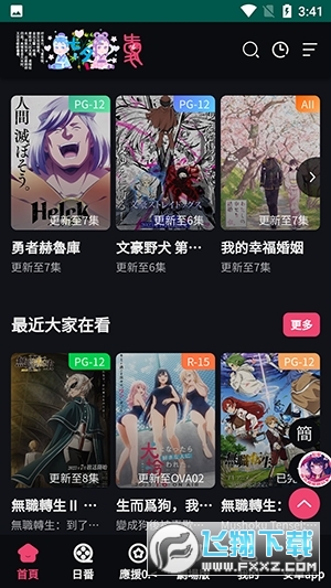 妖精动漫官方免费漫画软件