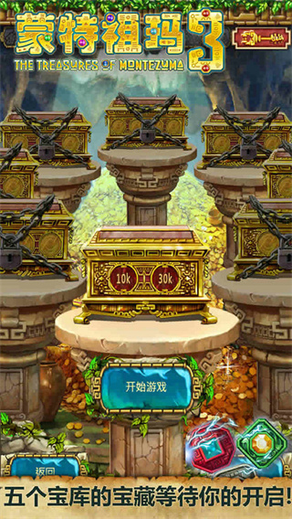 蒙特祖玛的宝藏3手机中文版官方下载