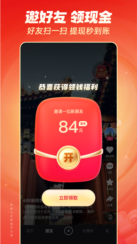 快手极速版华为定制版下载