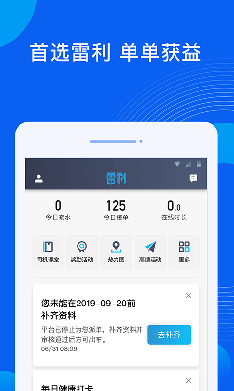 雷利出行司机端手机版下载