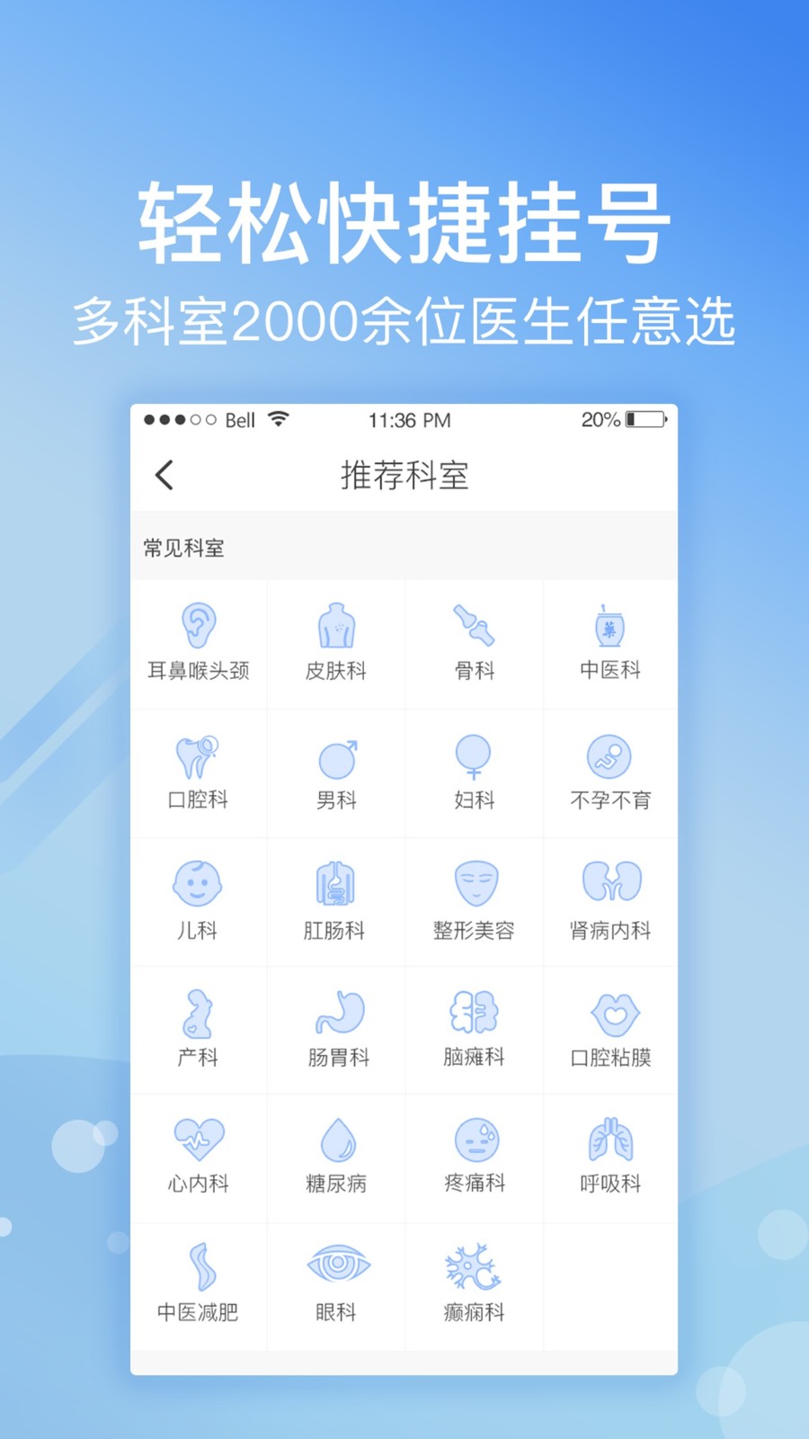 北京医院挂号网手机版