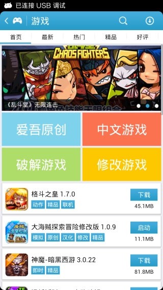爱吾游戏宝盒 正版