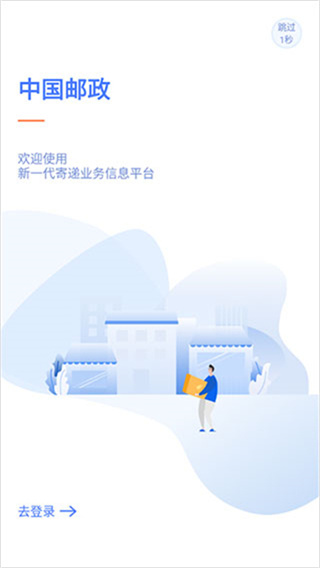 中邮揽投app下载新一代版本