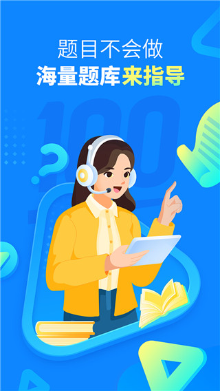 作业帮 扫一扫答题app免费下载版