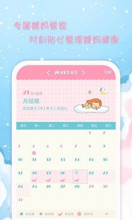 女生日历
