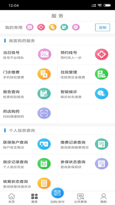 南通医保APP安卓版